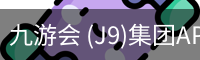 九游会